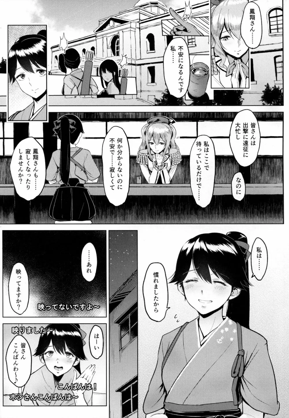 露出にハマった鹿島と鳳翔 Page.4