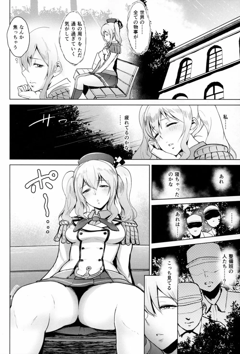 露出にハマった鹿島と鳳翔 Page.7