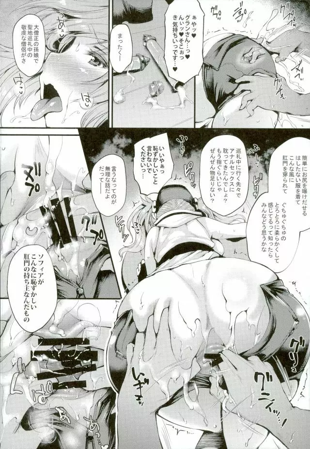 Ass hairu Micchiri Page.14