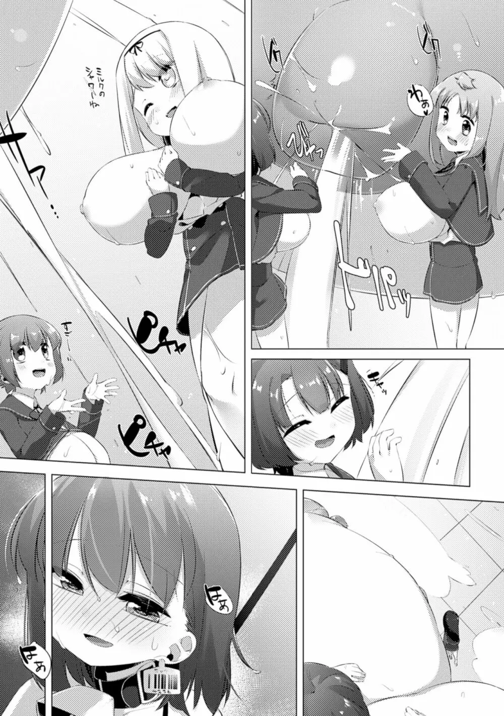 乳牛少女かおり 最終話 Page.20