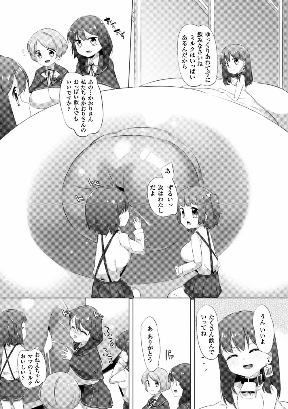 乳牛少女かおり 最終話 Page.21