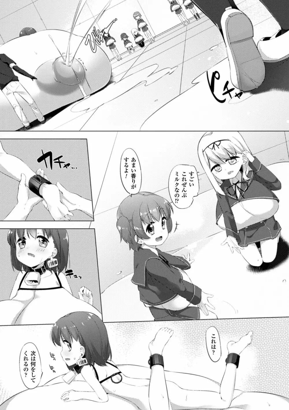 乳牛少女かおり 最終話 Page.9