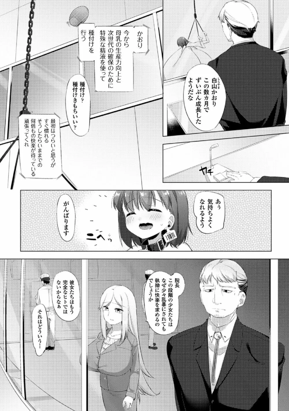 乳牛少女かおり 第4話 Page.10