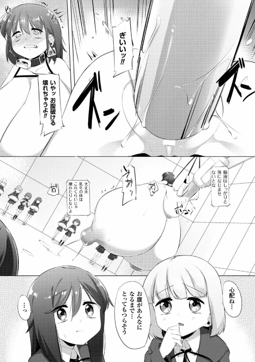 乳牛少女かおり 第4話 Page.14