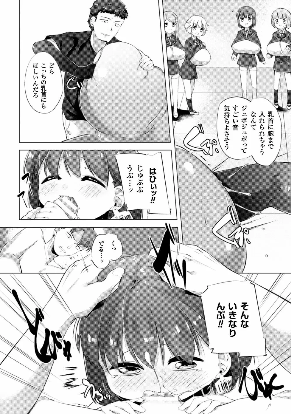 乳牛少女かおり 第4話 Page.5