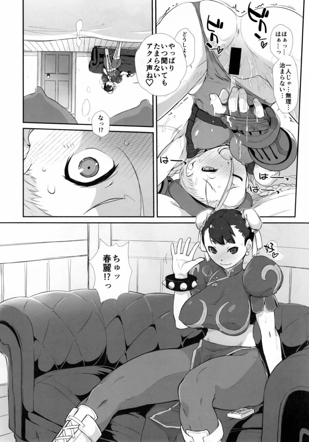 キャミィとふたなり春麗の、えろほん。 Page.10