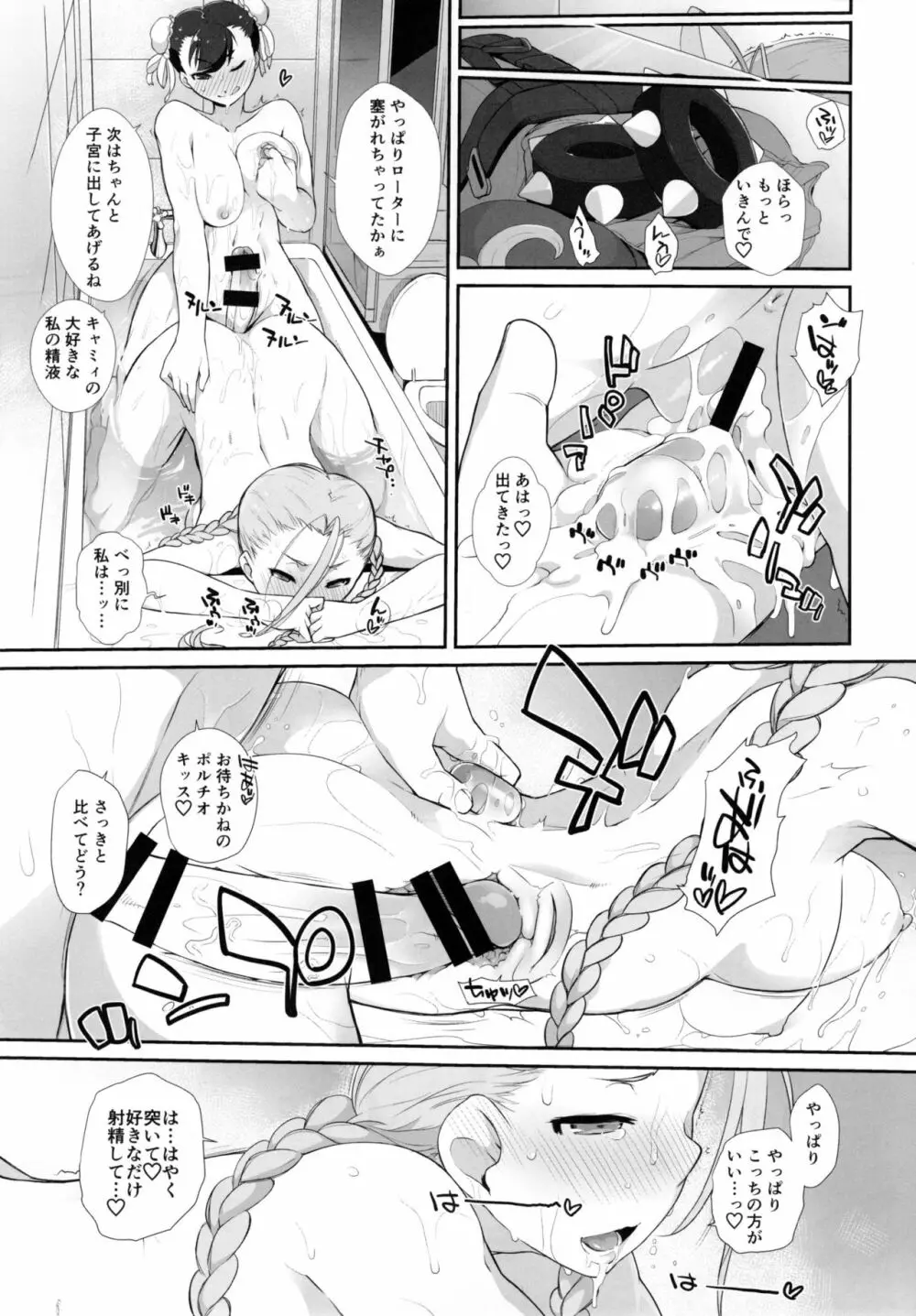 キャミィとふたなり春麗の、えろほん。 Page.21