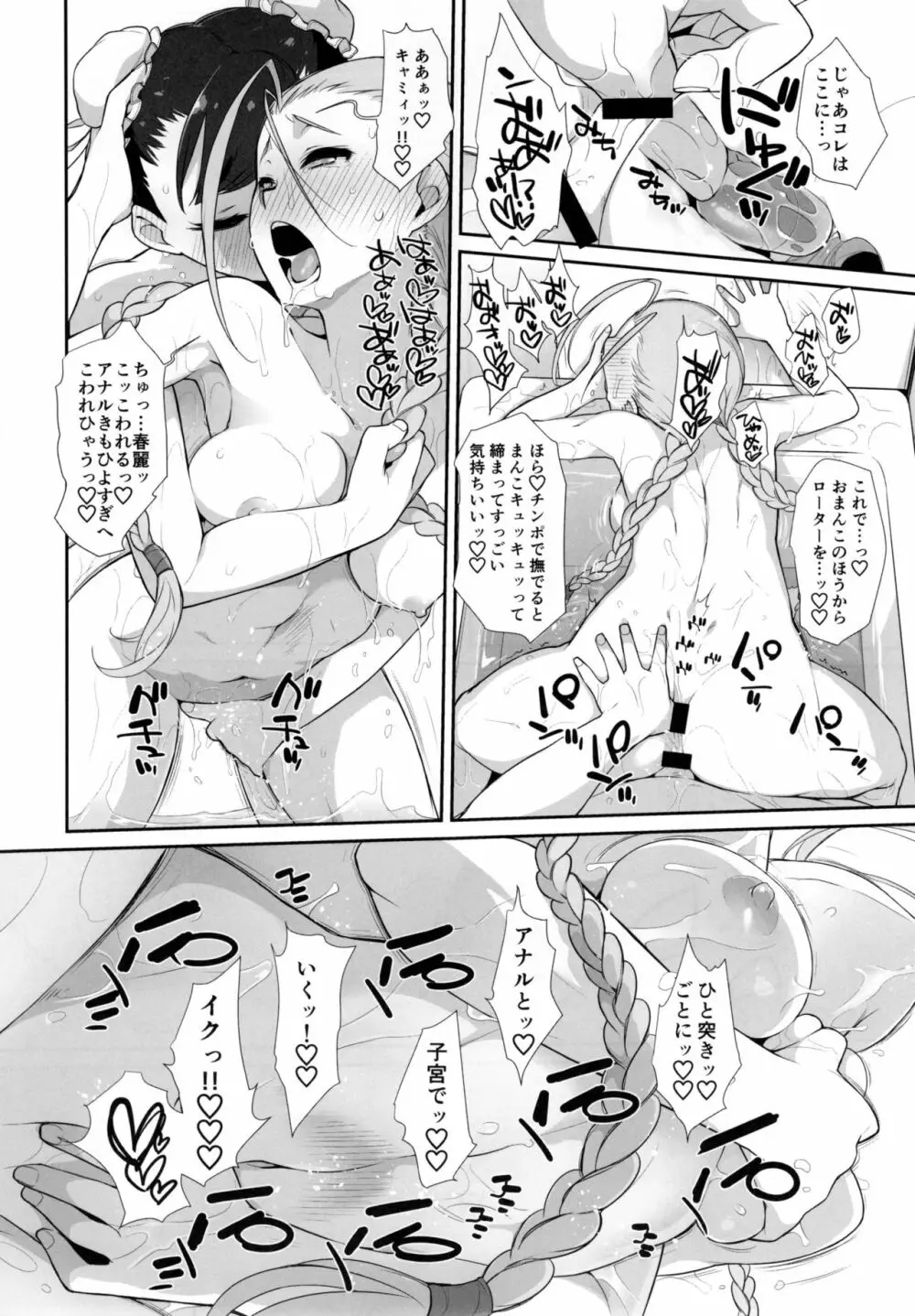 キャミィとふたなり春麗の、えろほん。 Page.22