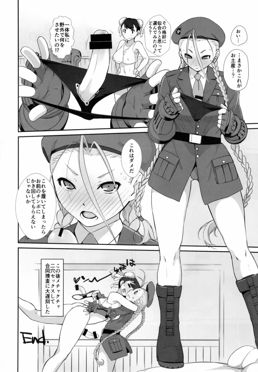 キャミィとふたなり春麗の、えろほん。 Page.26