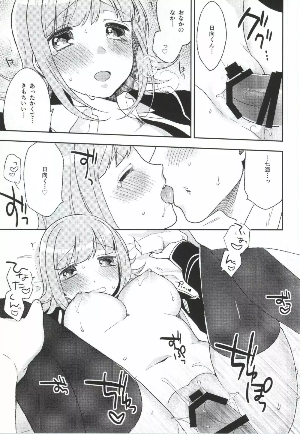 ハートコネクト Page.12