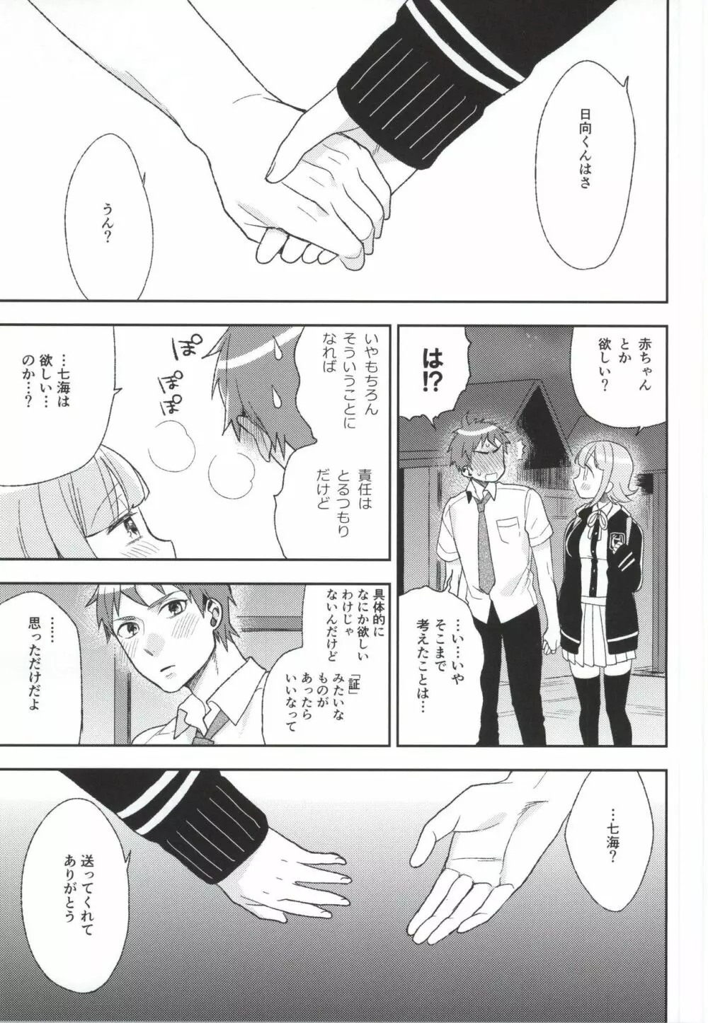 ハートコネクト Page.14