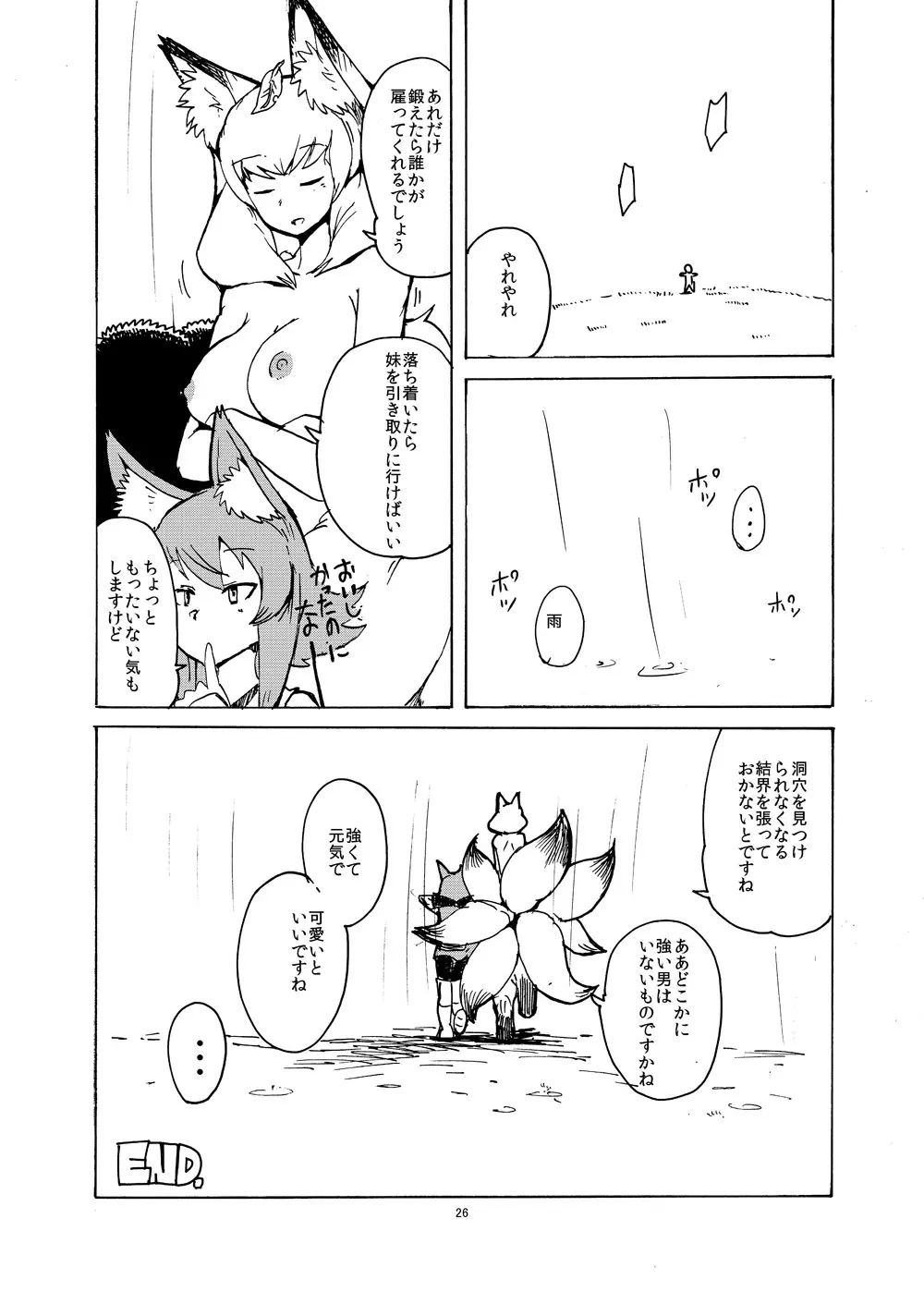 夏のもんくえ本 Page.25