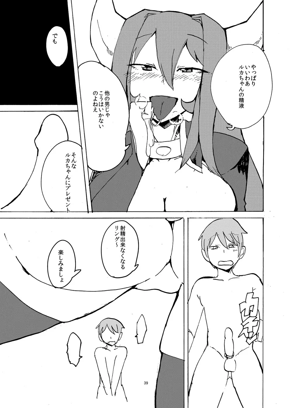 夏のもんくえ本 Page.38