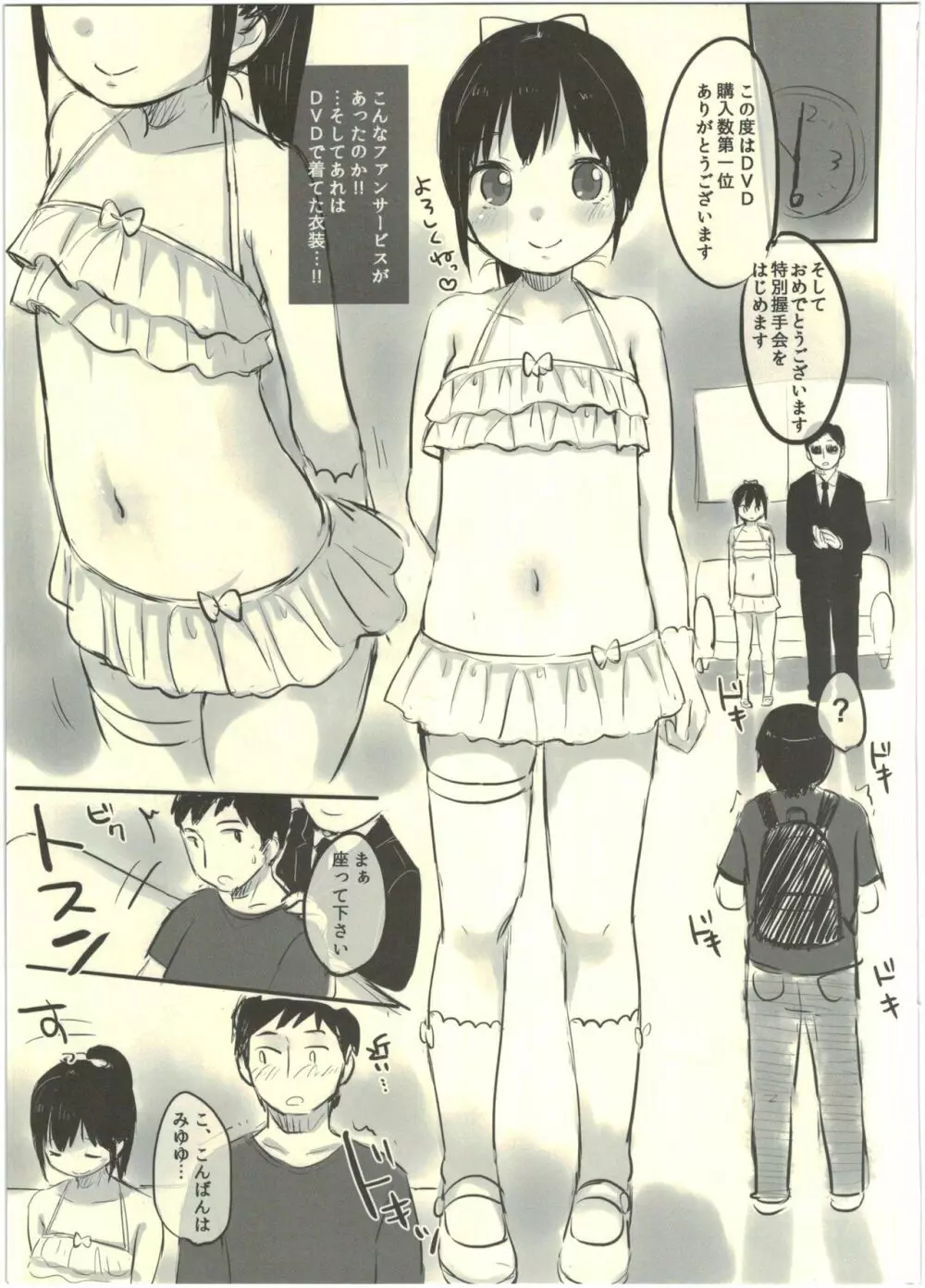 特別握手会ご招待 Page.3