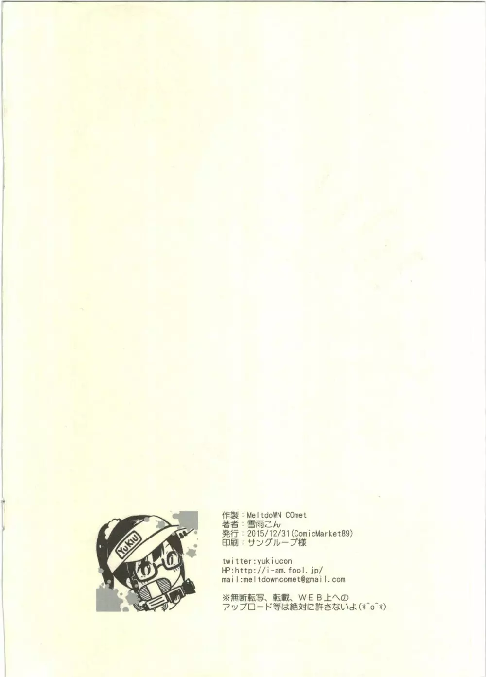 特別握手会ご招待 Page.8