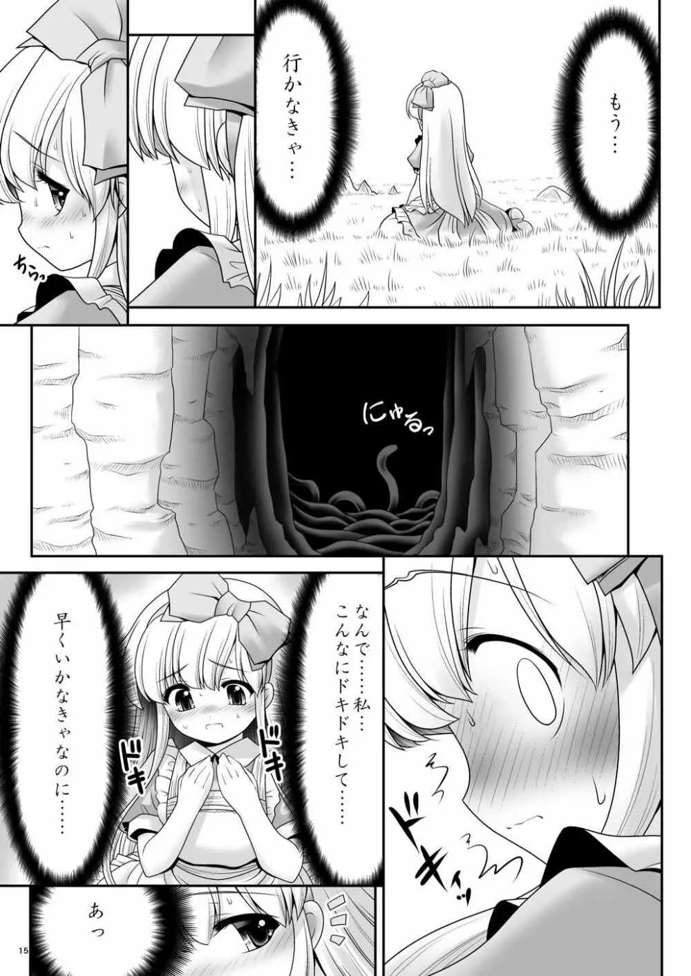 アリスと体液混ぜ合う触手洞穴 Page.13