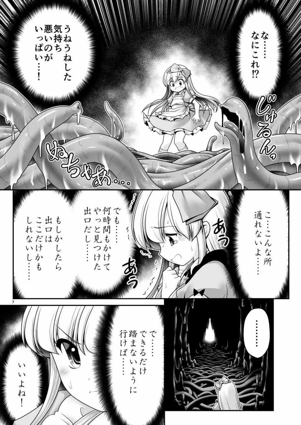 アリスと体液混ぜ合う触手洞穴 Page.5