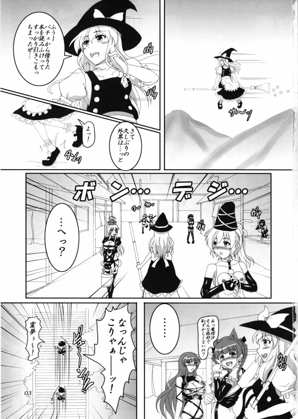 わたしと魔理沙のボンデジLife!? Page.2