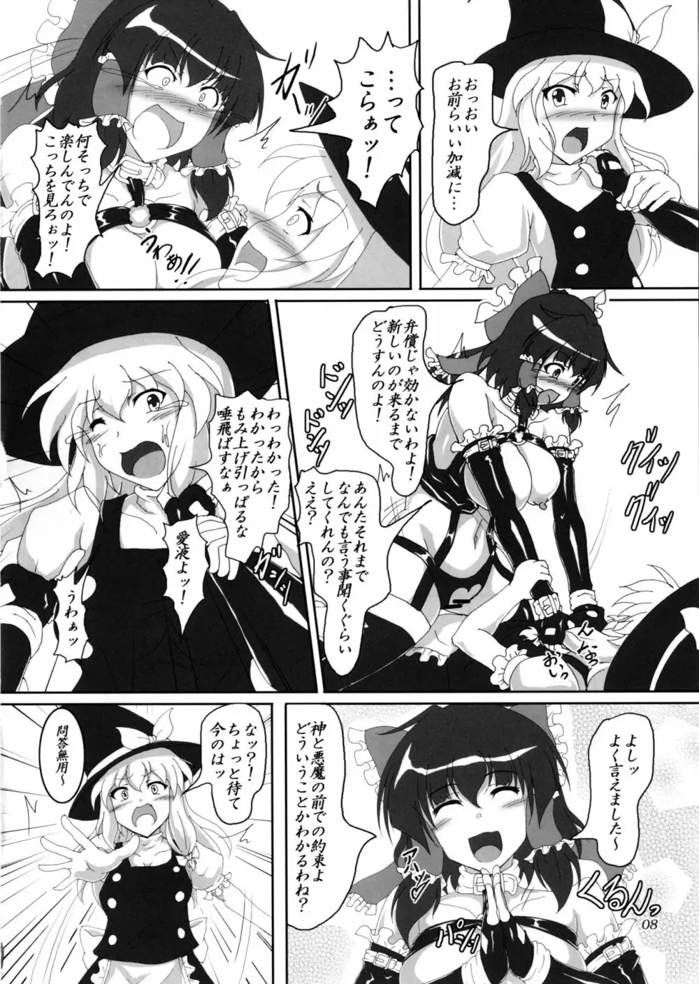 わたしと魔理沙のボンデジLife!? Page.7