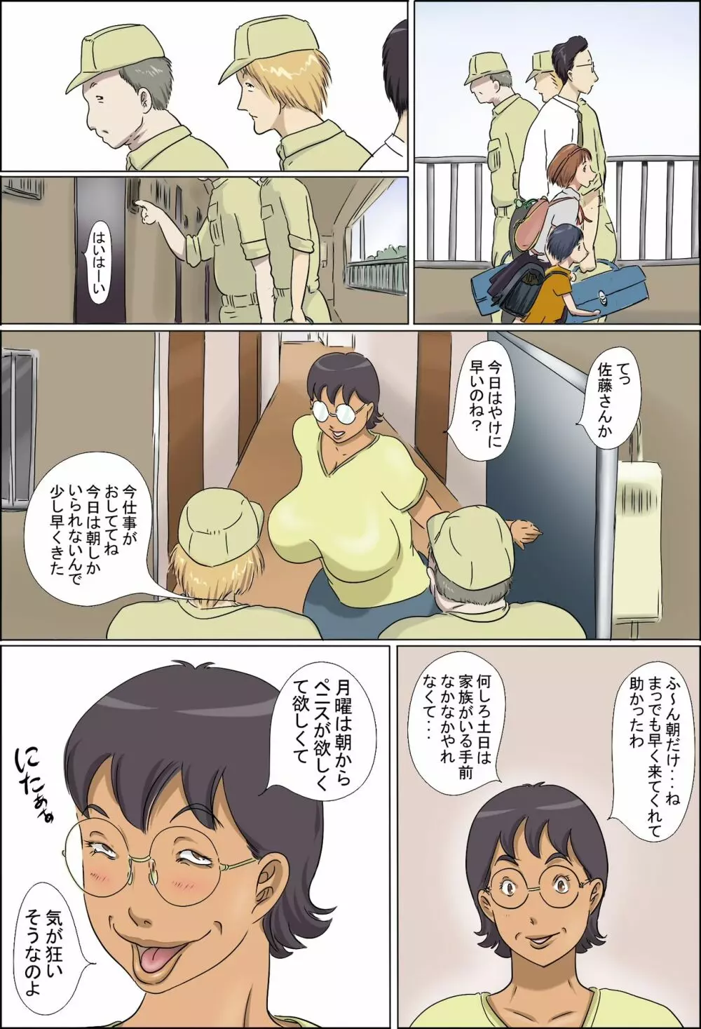 痴女で主婦 Page.3