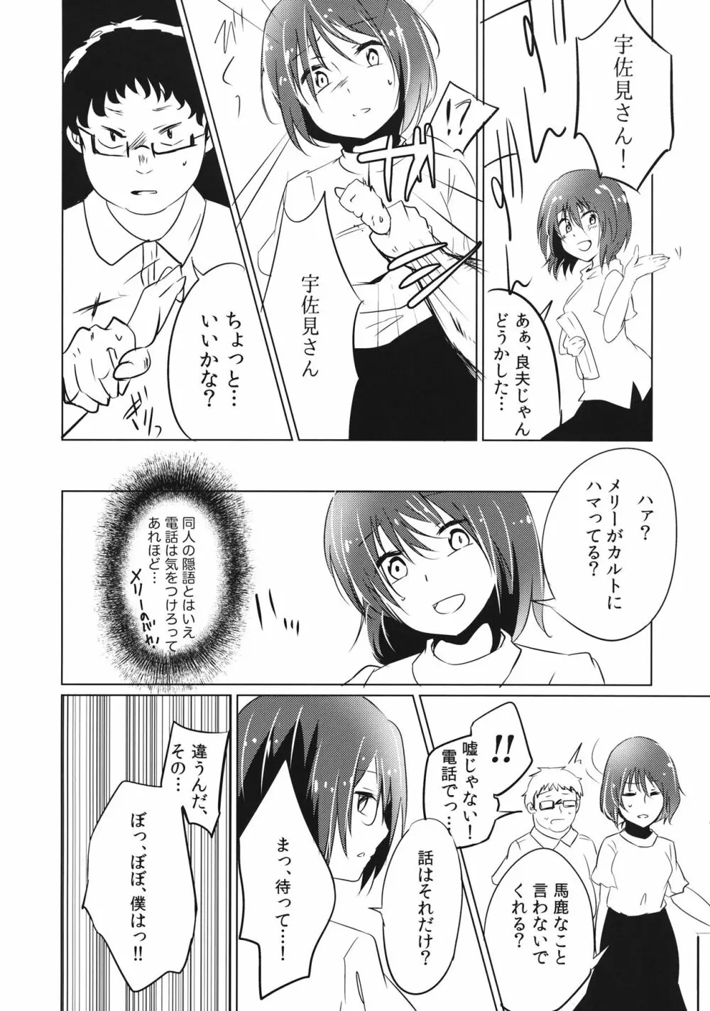 ぼぼぼ僕ううう宇佐見さんのことすすす好 Page.12