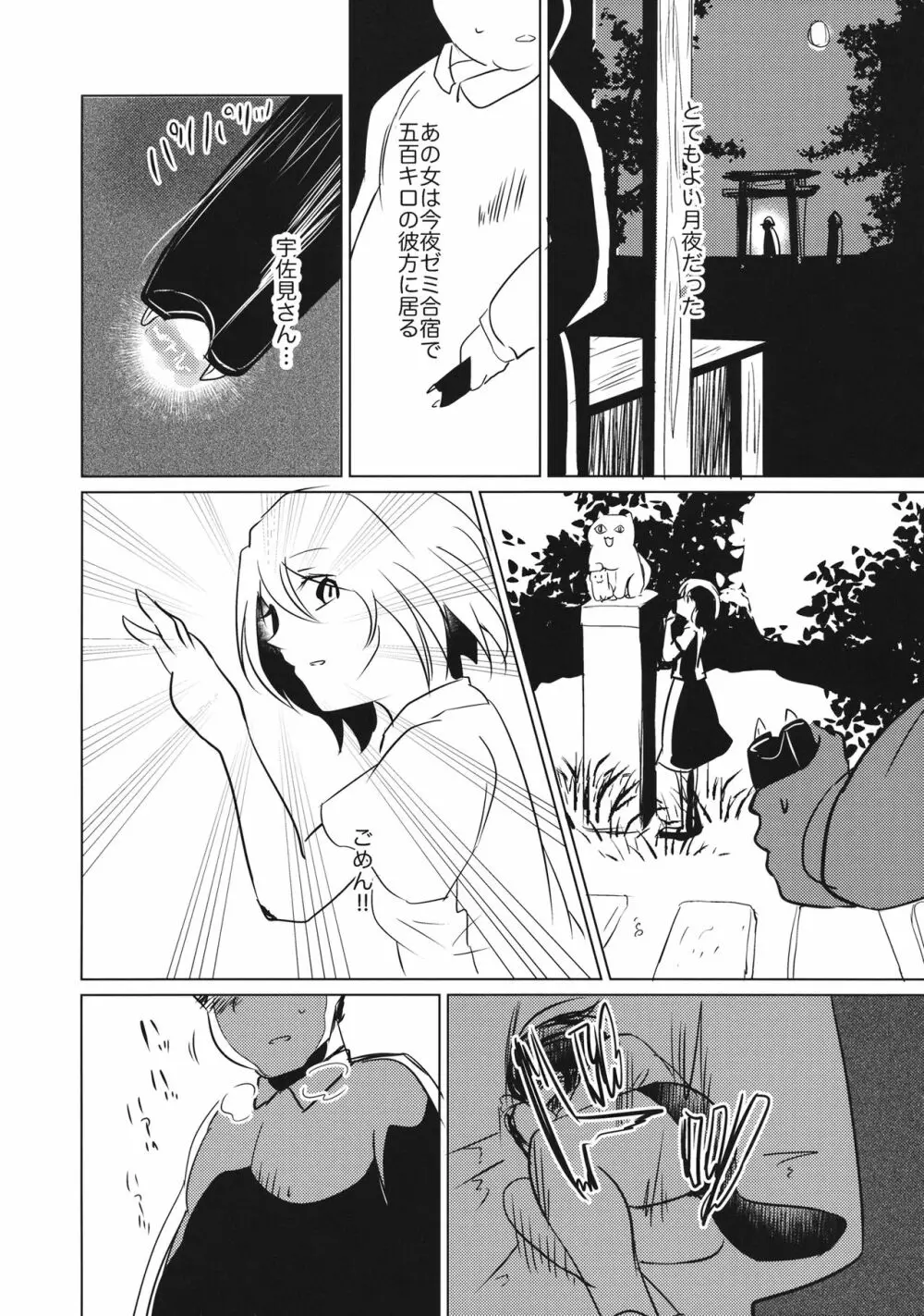 ぼぼぼ僕ううう宇佐見さんのことすすす好 Page.16