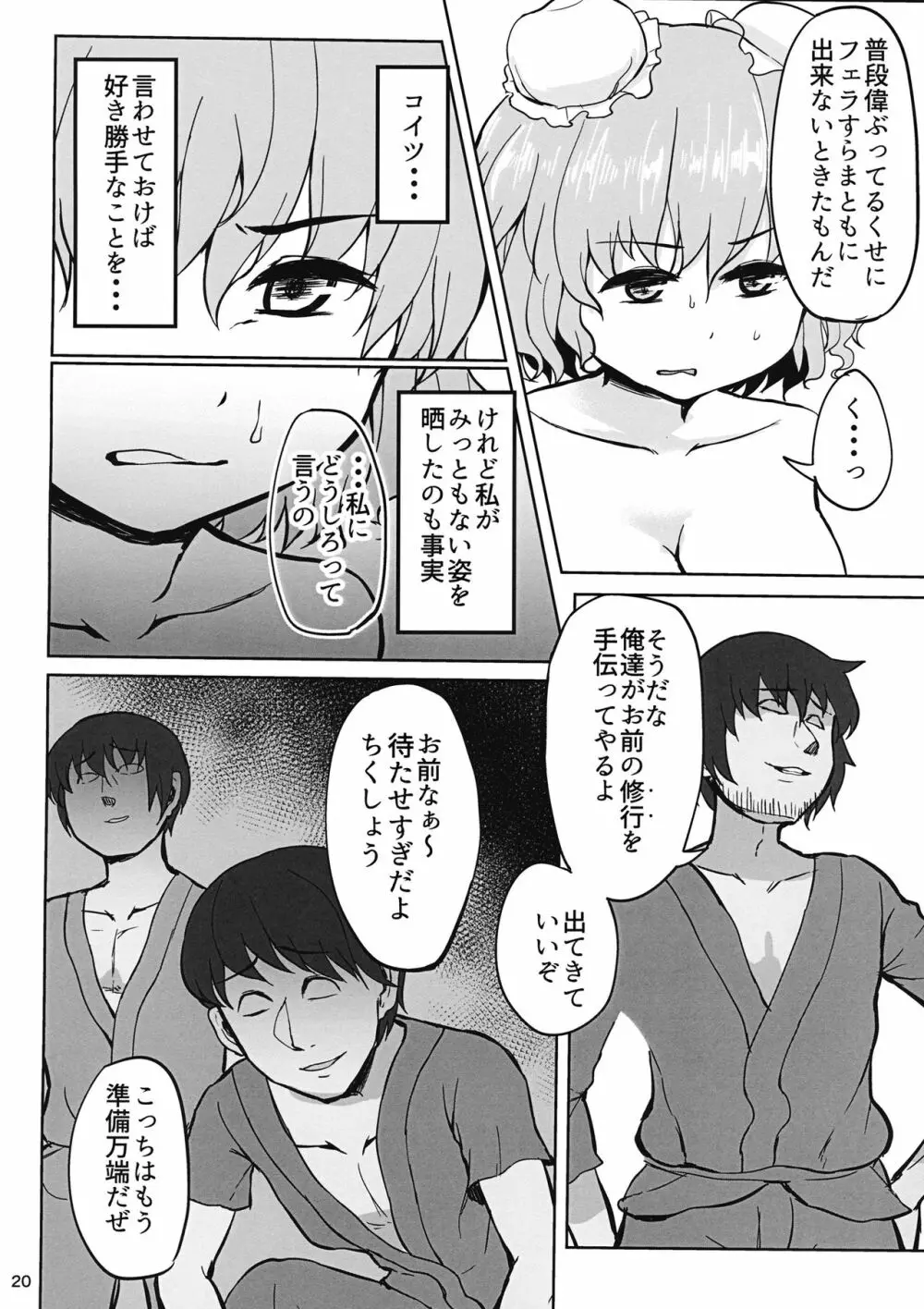 宣誓!! この本に不健全な内容が一切含まれていないことをここに誓います! Page.19