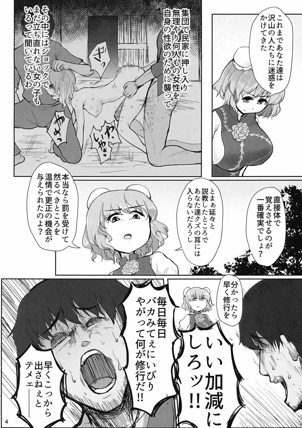 宣誓!! この本に不健全な内容が一切含まれていないことをここに誓います! Page.3