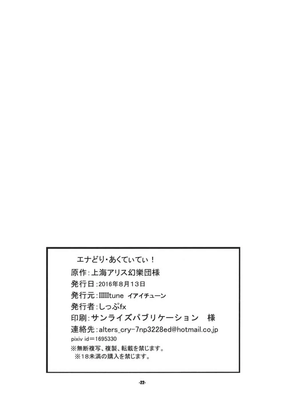 エナどり・あくてぃびてぃ! Page.21
