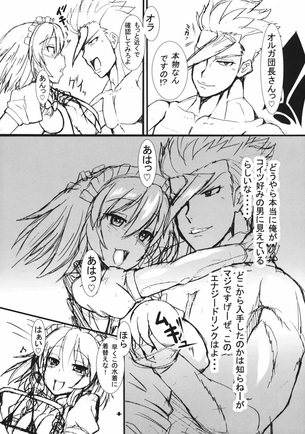 エナどり・あくてぃびてぃ! Page.7