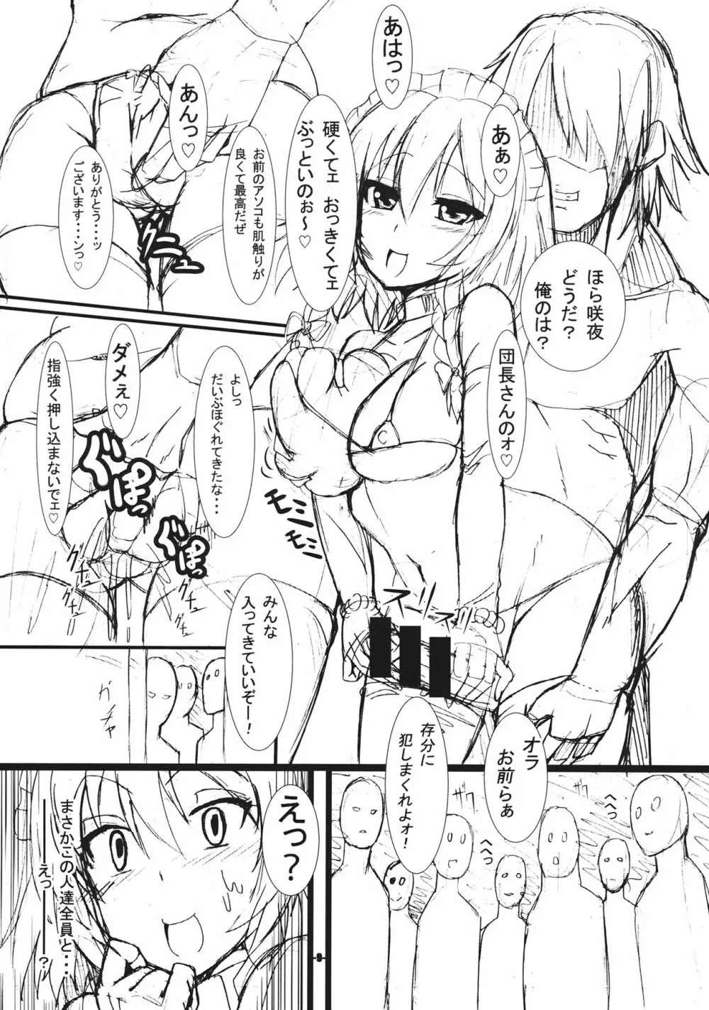 エナどり・あくてぃびてぃ! Page.8