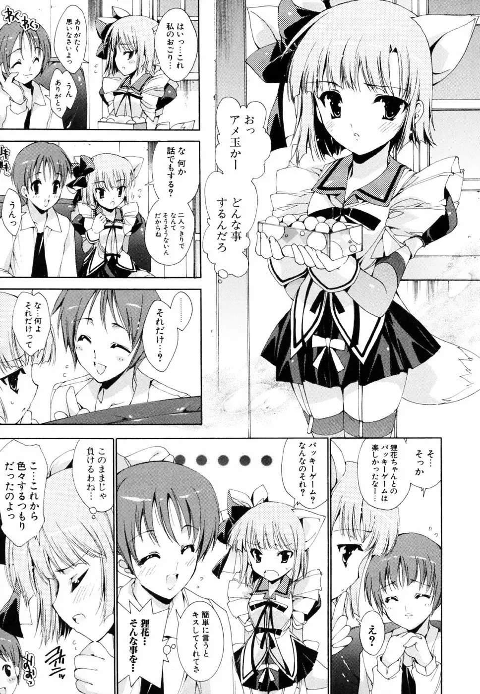 妄想・極楽・夢気分 Page.172