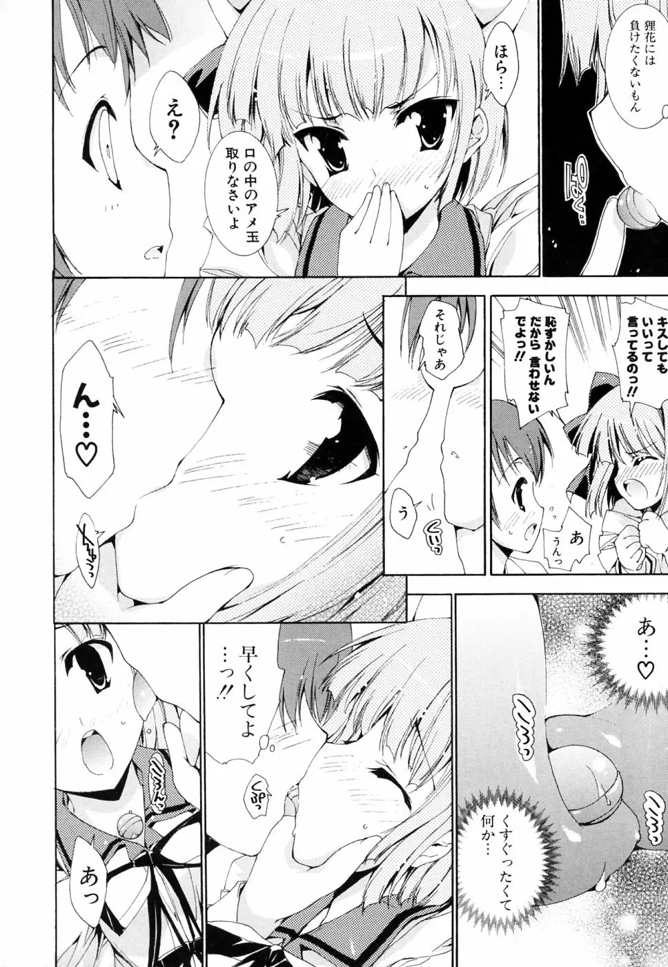 妄想・極楽・夢気分 Page.173