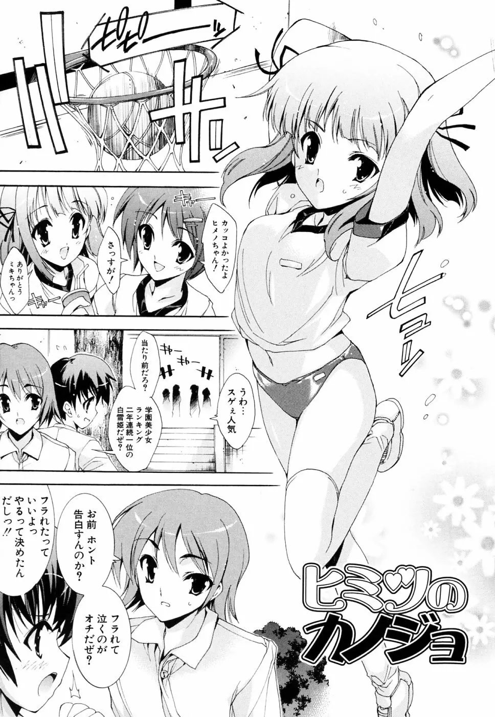 妄想・極楽・夢気分 Page.182