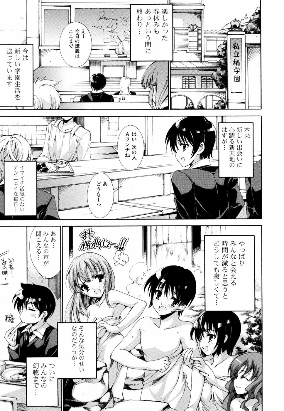 妄想・極楽・夢気分 Page.60