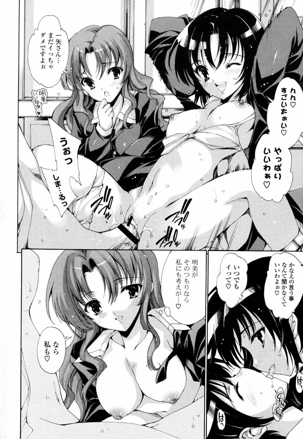 妄想・極楽・夢気分 Page.69