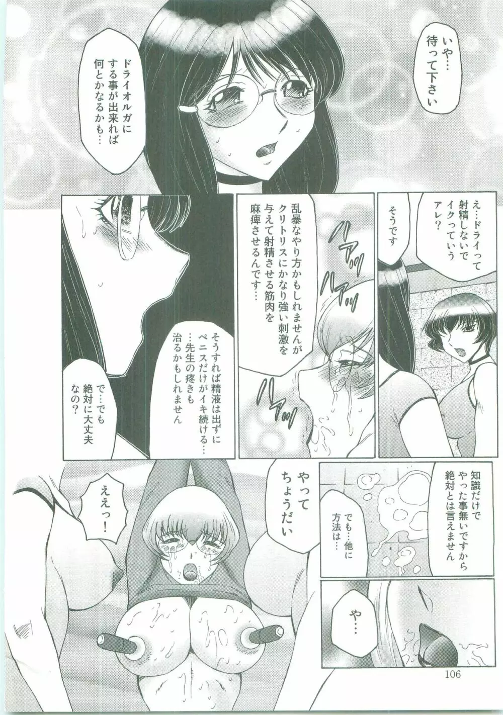 フタガミ～ふたなり女教師絶頂秘録～ Page.106