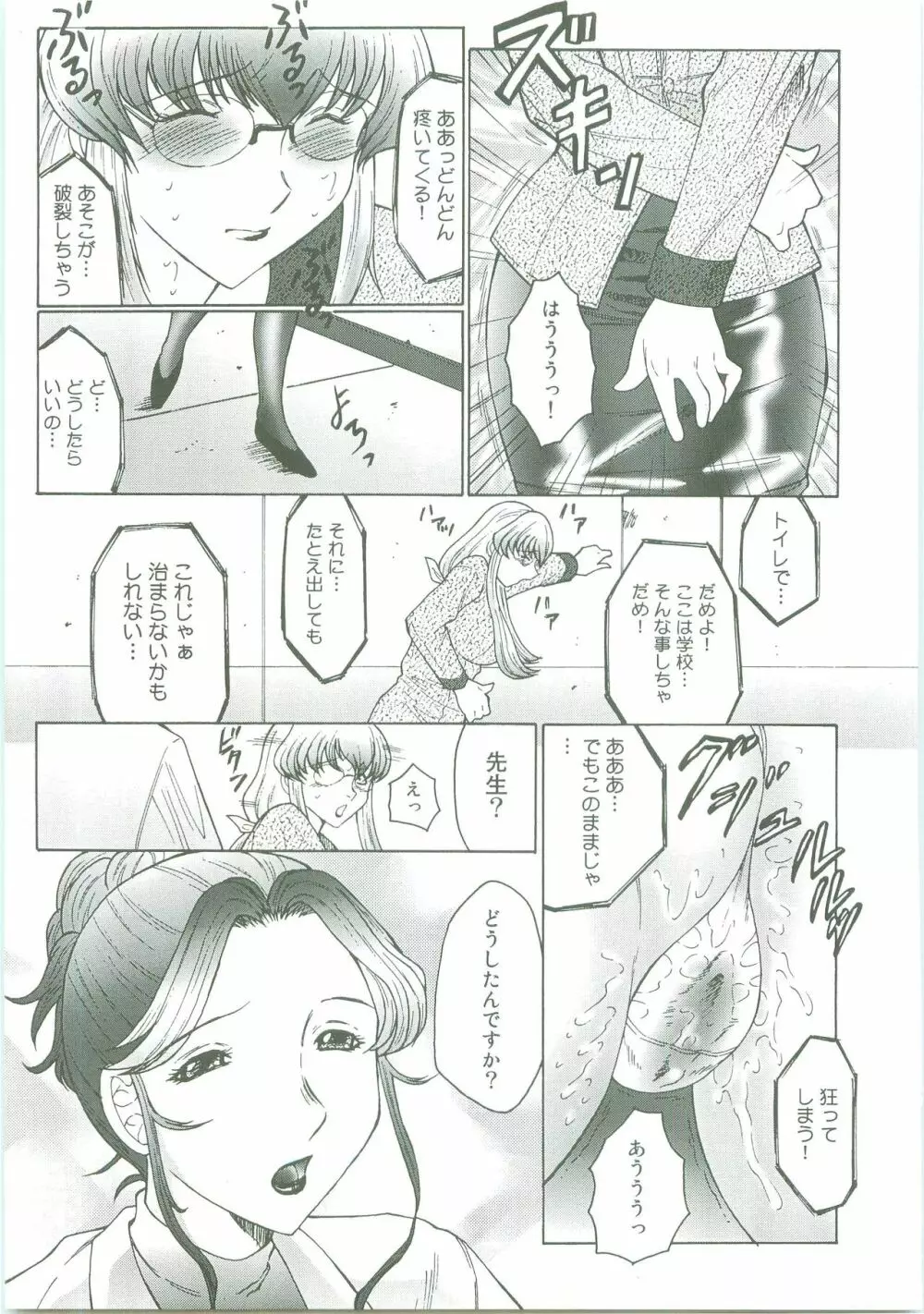 フタガミ～ふたなり女教師絶頂秘録～ Page.11