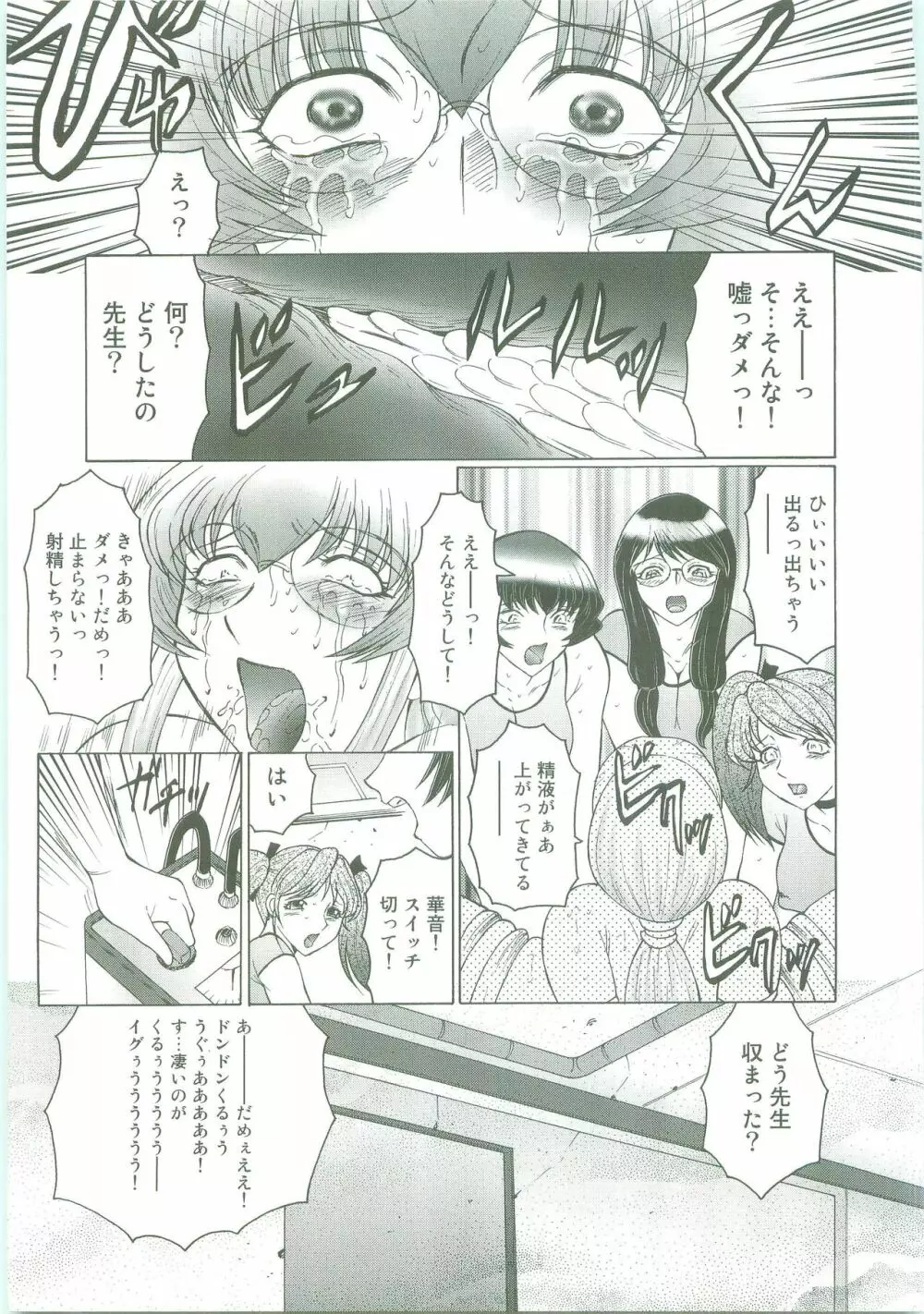 フタガミ～ふたなり女教師絶頂秘録～ Page.113