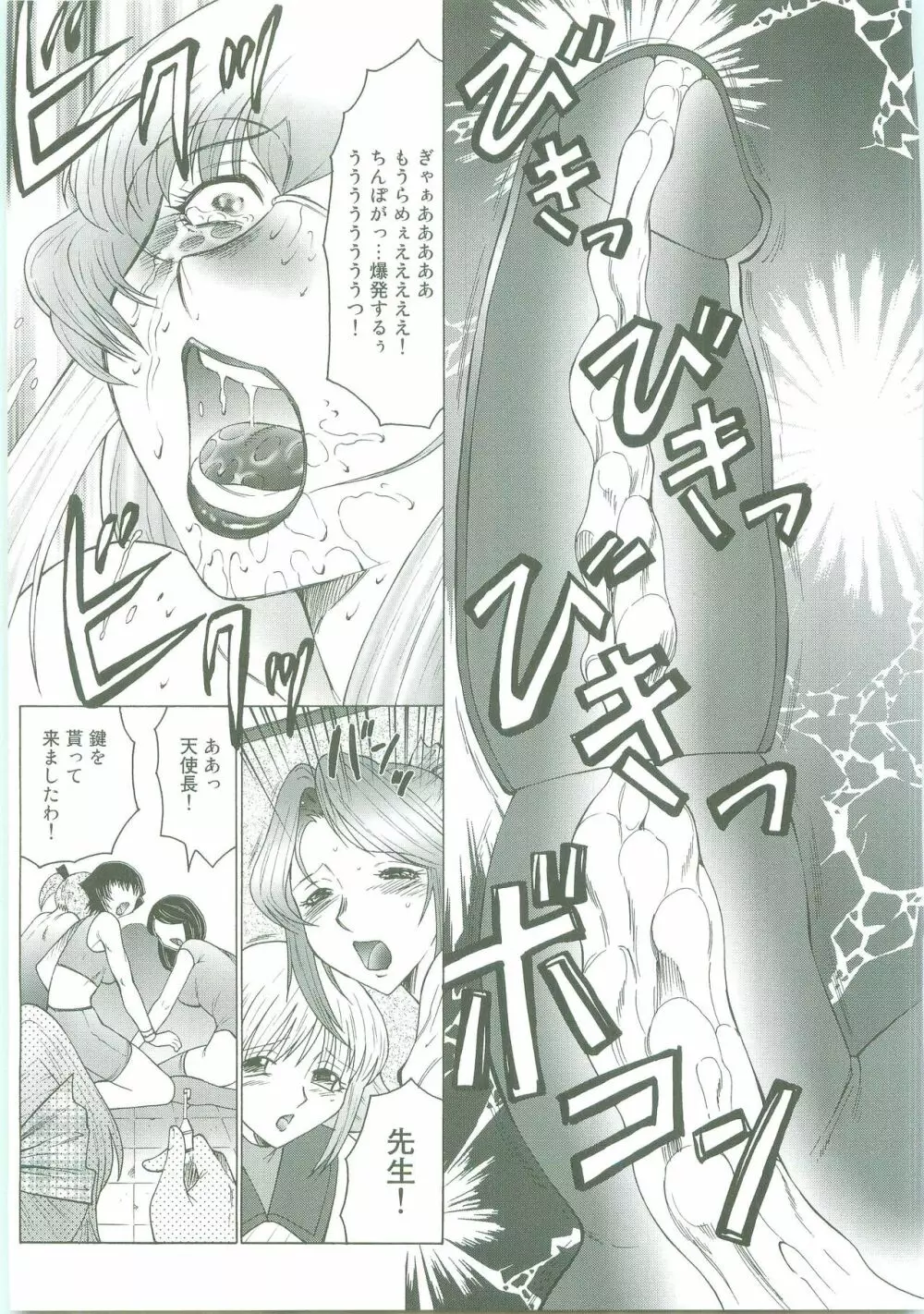 フタガミ～ふたなり女教師絶頂秘録～ Page.115