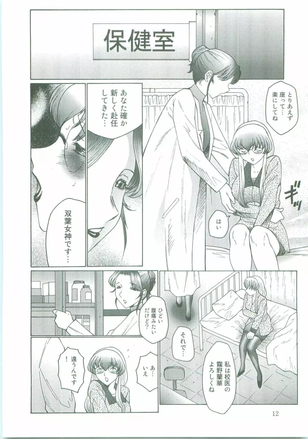 フタガミ～ふたなり女教師絶頂秘録～ Page.12