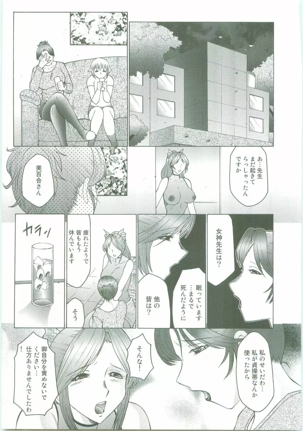 フタガミ～ふたなり女教師絶頂秘録～ Page.121