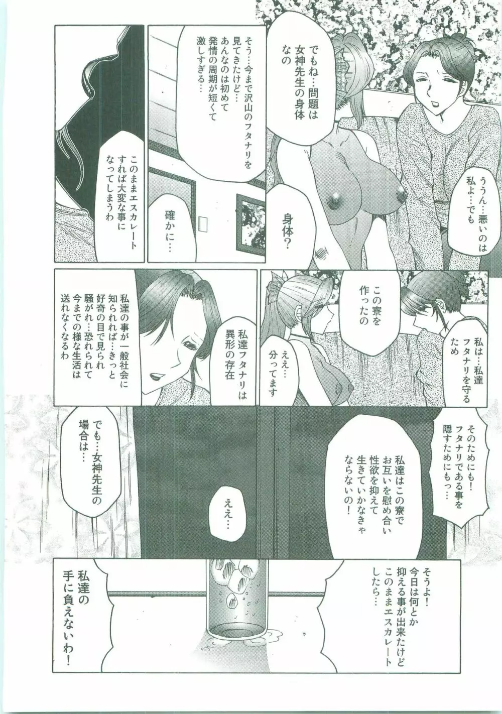 フタガミ～ふたなり女教師絶頂秘録～ Page.122