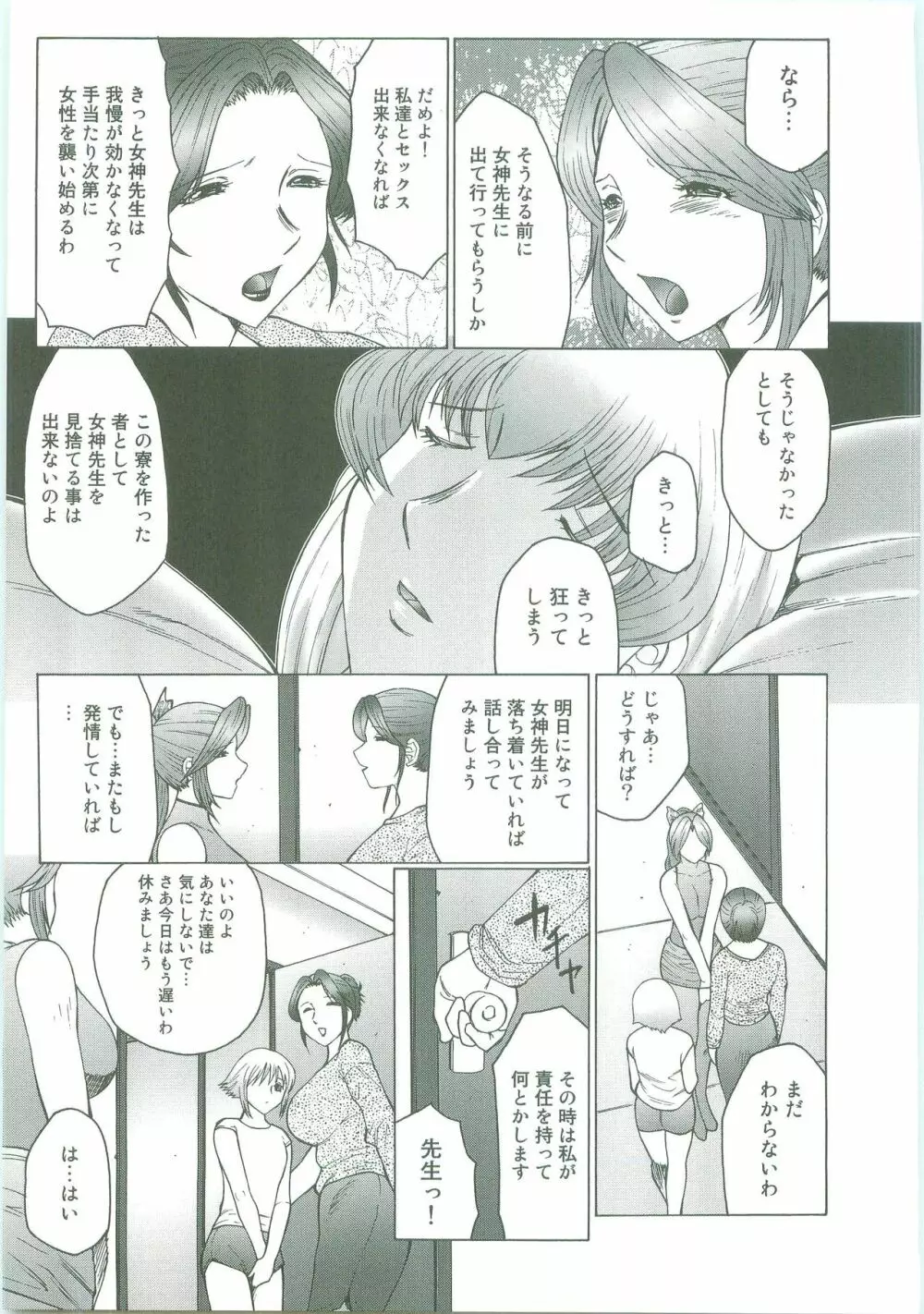 フタガミ～ふたなり女教師絶頂秘録～ Page.123