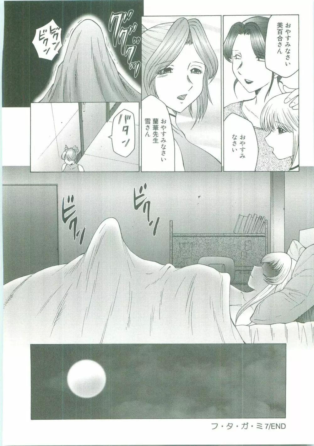 フタガミ～ふたなり女教師絶頂秘録～ Page.124