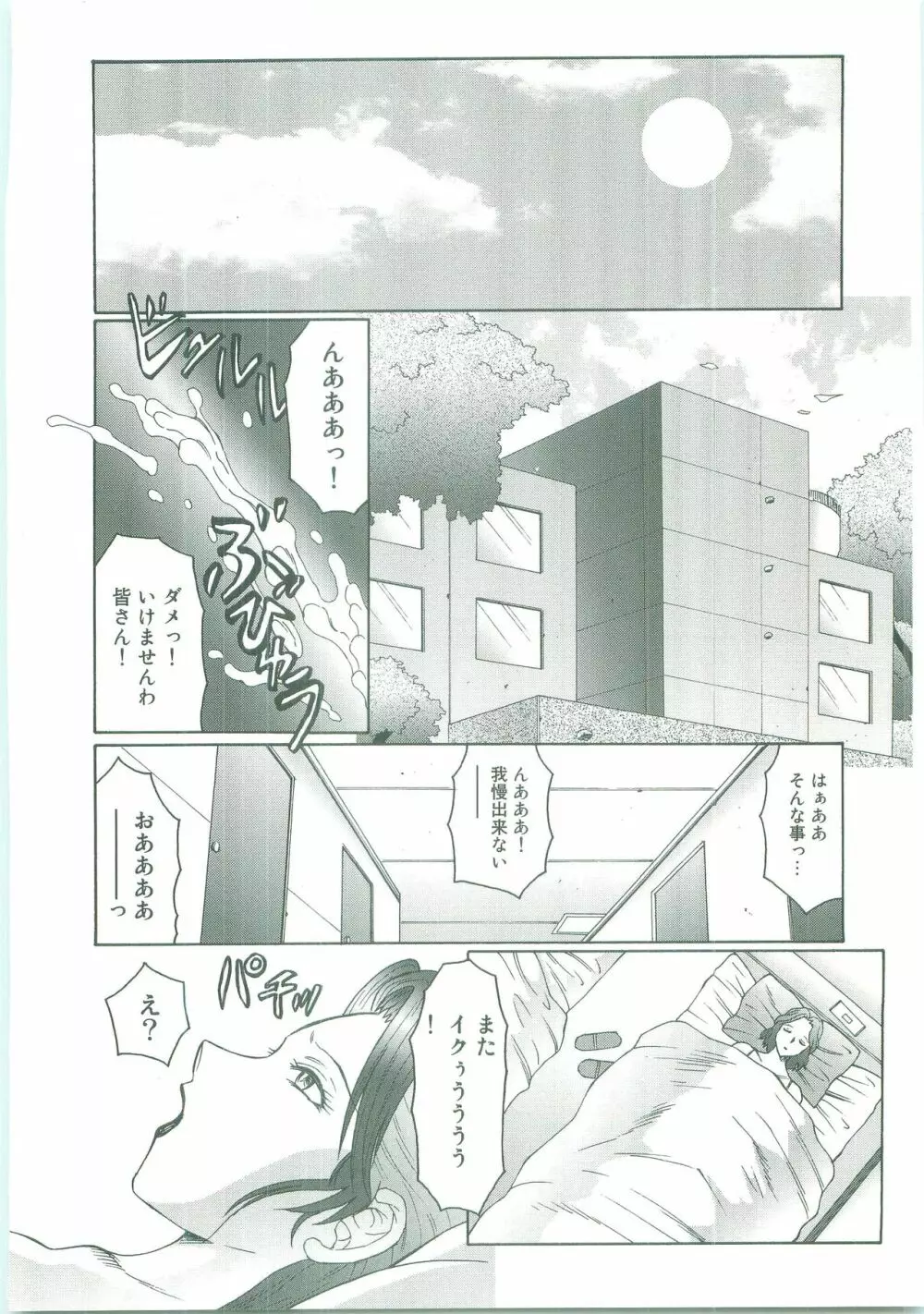 フタガミ～ふたなり女教師絶頂秘録～ Page.126