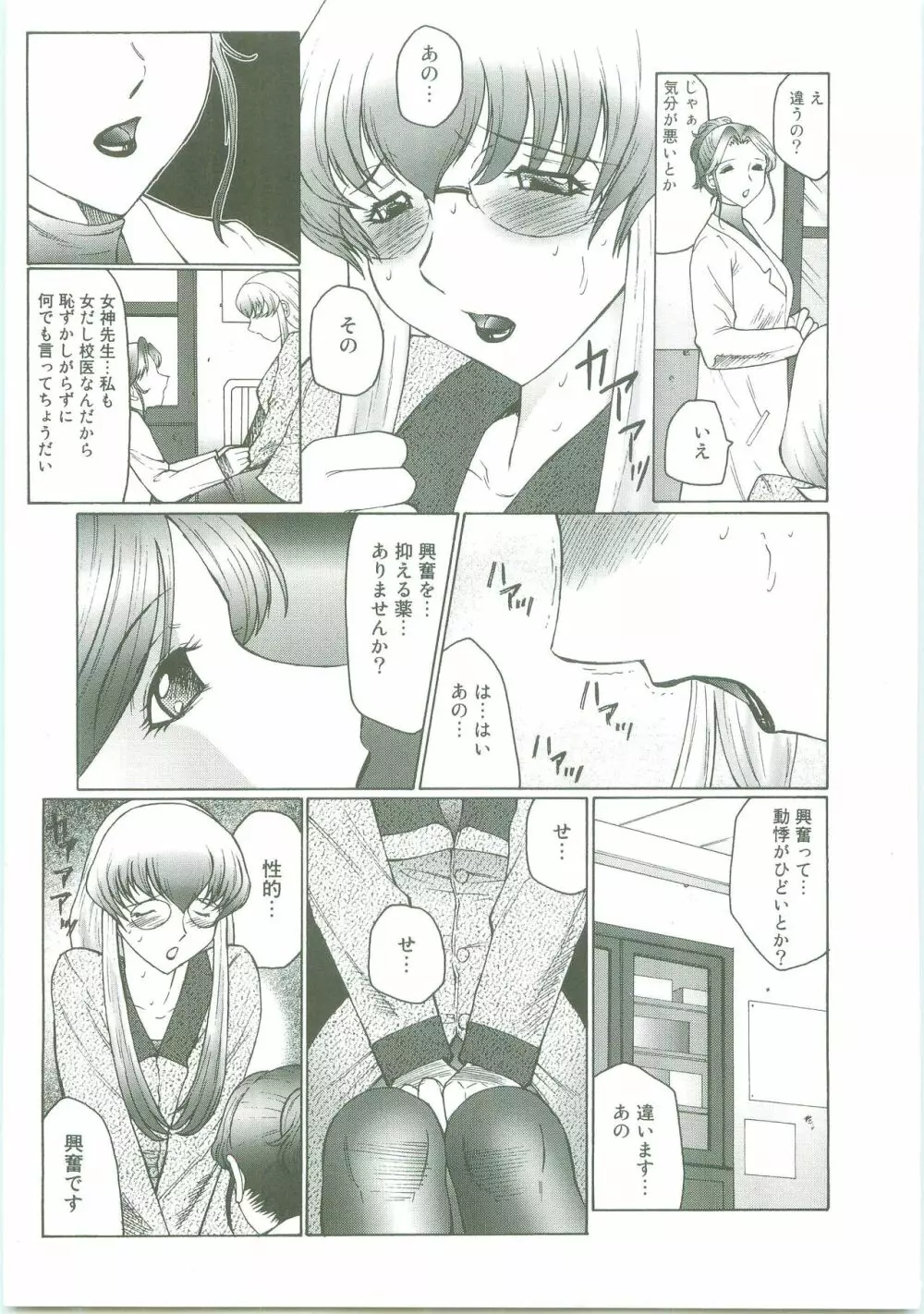 フタガミ～ふたなり女教師絶頂秘録～ Page.13