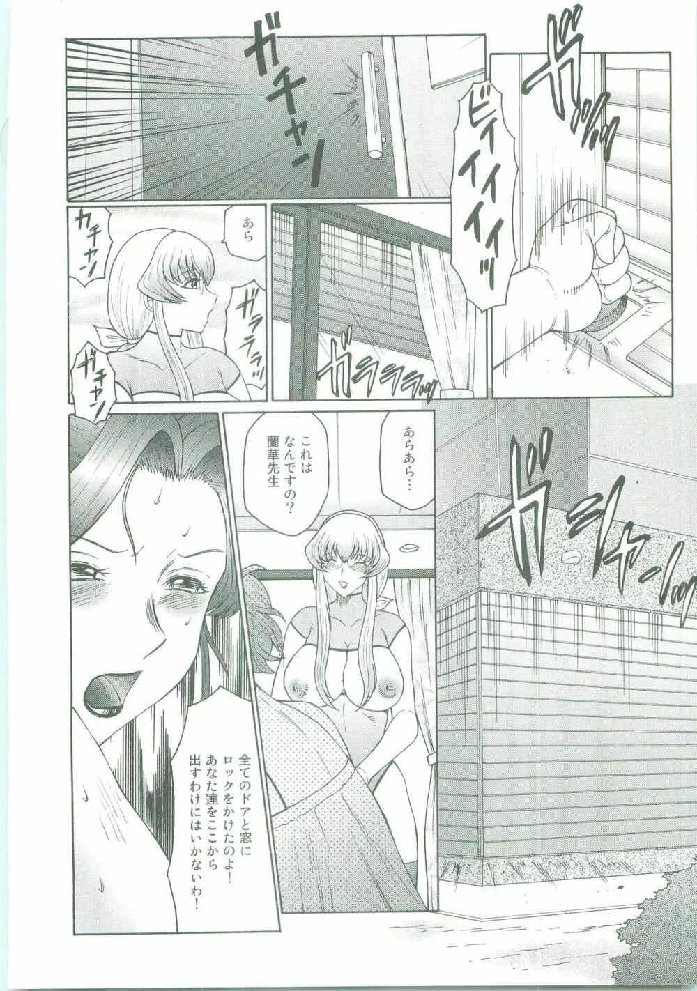 フタガミ～ふたなり女教師絶頂秘録～ Page.132