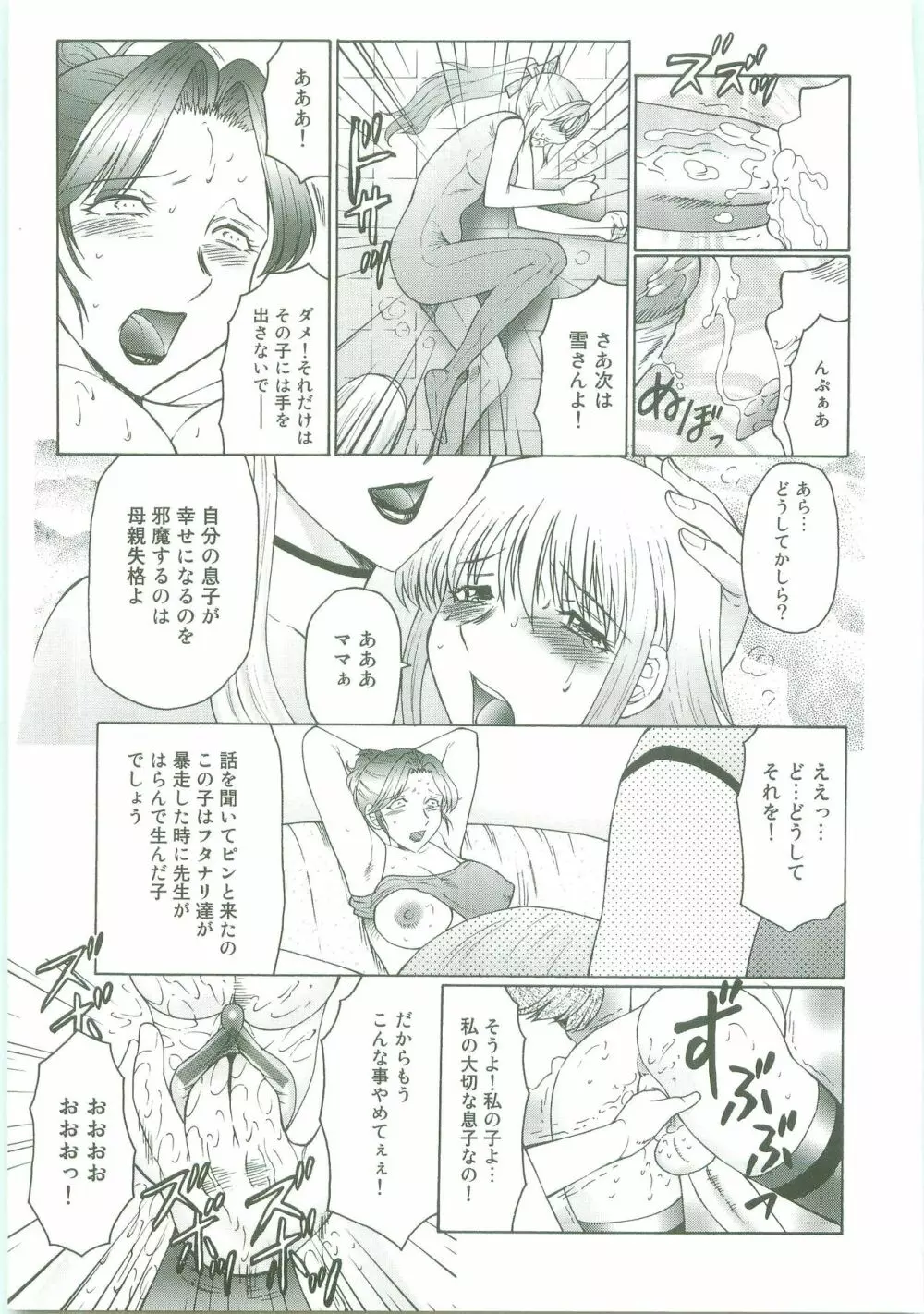 フタガミ～ふたなり女教師絶頂秘録～ Page.137