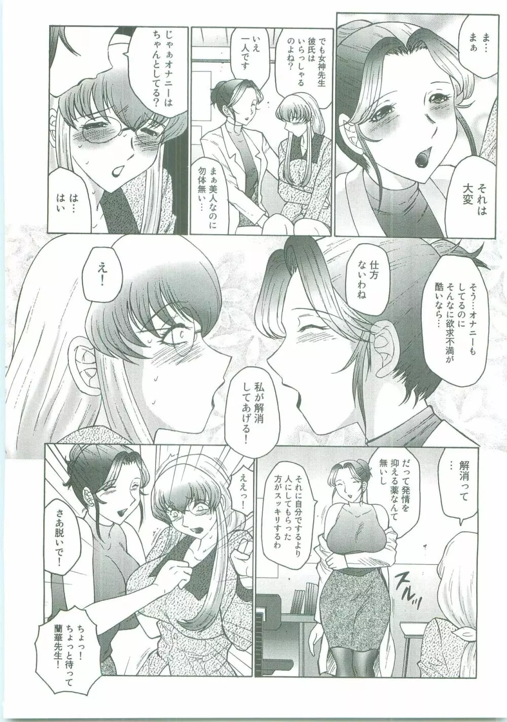 フタガミ～ふたなり女教師絶頂秘録～ Page.14